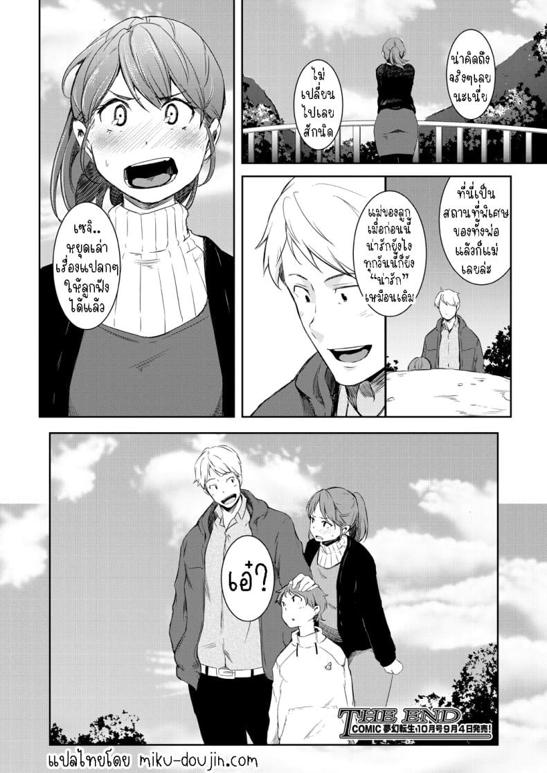 พรแห่งดวงดาว [Poriuretan] Nyotaikako to Hosizora no Kokuhaku A Gender-Bent Maiden and a Confession Under a Starry Sky – พรแห่งดวงดาว [Poriuretan] Nyotaikako to Hosizora no Kokuhaku A Gender-Bent Maiden and a Confession Under a Starry Sky หน้า 53
