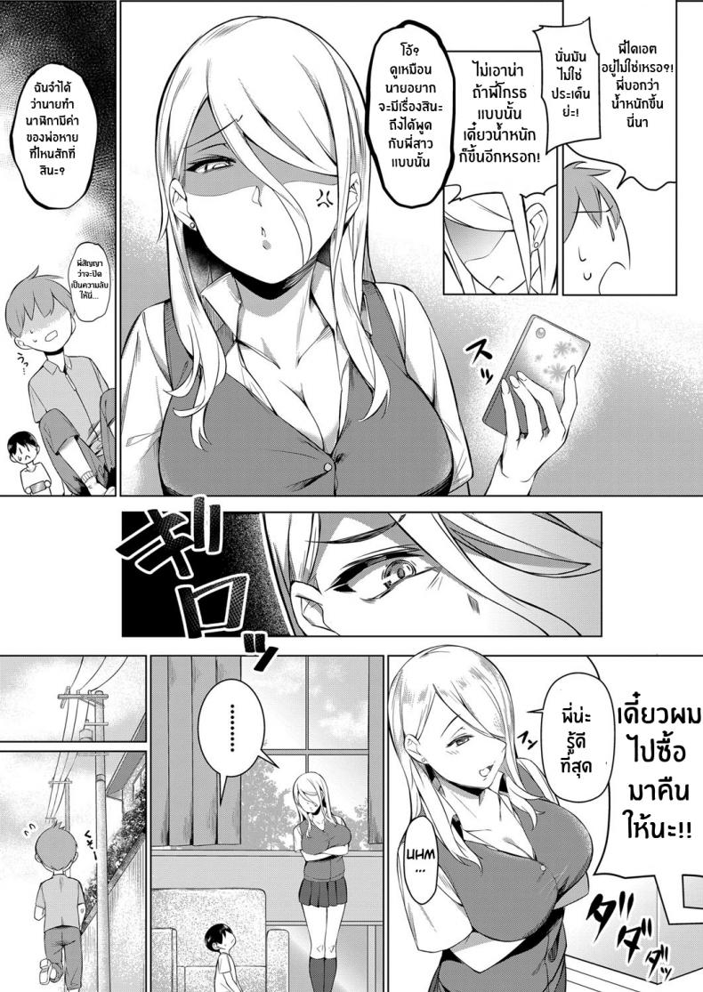 ผมอยากได้พี่สาว[Salt Choc (Naha 78)] Shotakun ga Gyaru wo Shitta hi The Day Shotakun knew the Gal – ผมอยากได้พี่สาว[Salt Choc (Naha 78)] Shotakun ga Gyaru wo Shitta hi The Day Shotakun knew the Gal หน้า 2