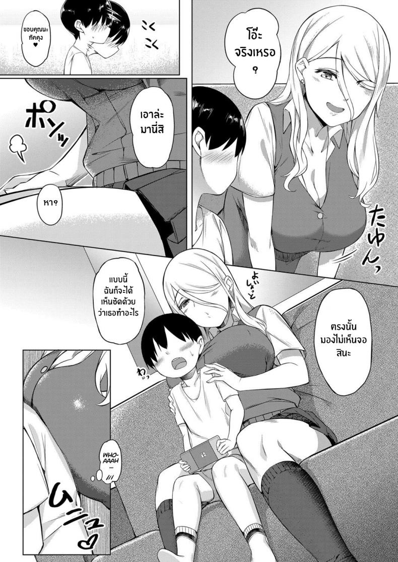 ผมอยากได้พี่สาว[Salt Choc (Naha 78)] Shotakun ga Gyaru wo Shitta hi The Day Shotakun knew the Gal – ผมอยากได้พี่สาว[Salt Choc (Naha 78)] Shotakun ga Gyaru wo Shitta hi The Day Shotakun knew the Gal หน้า 4