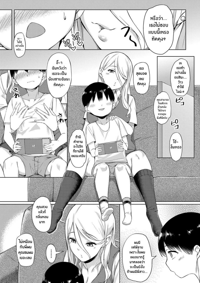 ผมอยากได้พี่สาว[Salt Choc (Naha 78)] Shotakun ga Gyaru wo Shitta hi The Day Shotakun knew the Gal – ผมอยากได้พี่สาว[Salt Choc (Naha 78)] Shotakun ga Gyaru wo Shitta hi The Day Shotakun knew the Gal หน้า 5