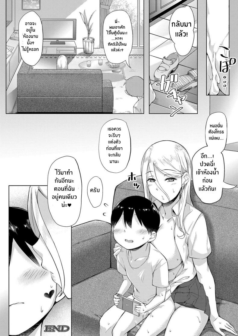 ผมอยากได้พี่สาว[Salt Choc (Naha 78)] Shotakun ga Gyaru wo Shitta hi The Day Shotakun knew the Gal – ผมอยากได้พี่สาว[Salt Choc (Naha 78)] Shotakun ga Gyaru wo Shitta hi The Day Shotakun knew the Gal หน้า 32