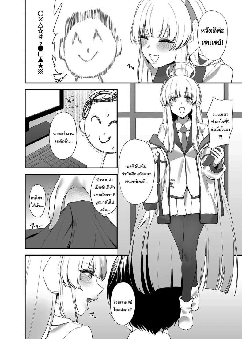 ใช้เวลาไม่นานหรอกค่ะเซนเซย์ [12-banme no Seki (Agape)] Sensei OJikan Itadakimasu Ne I’ll be taking a moment of your time, Sensei. (Blue Archive) – ใช้เวลาไม่นานหรอกค่ะเซนเซย์ [12-banme no Seki (Agape)] Sensei OJikan Itadakimasu Ne I’ll be taking a moment of your time, Sensei. (Blue Archive) หน้า 3