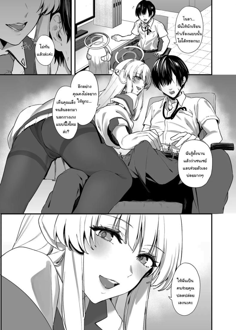 ใช้เวลาไม่นานหรอกค่ะเซนเซย์ [12-banme no Seki (Agape)] Sensei OJikan Itadakimasu Ne I’ll be taking a moment of your time, Sensei. (Blue Archive) – ใช้เวลาไม่นานหรอกค่ะเซนเซย์ [12-banme no Seki (Agape)] Sensei OJikan Itadakimasu Ne I’ll be taking a moment of your time, Sensei. (Blue Archive) หน้า 4