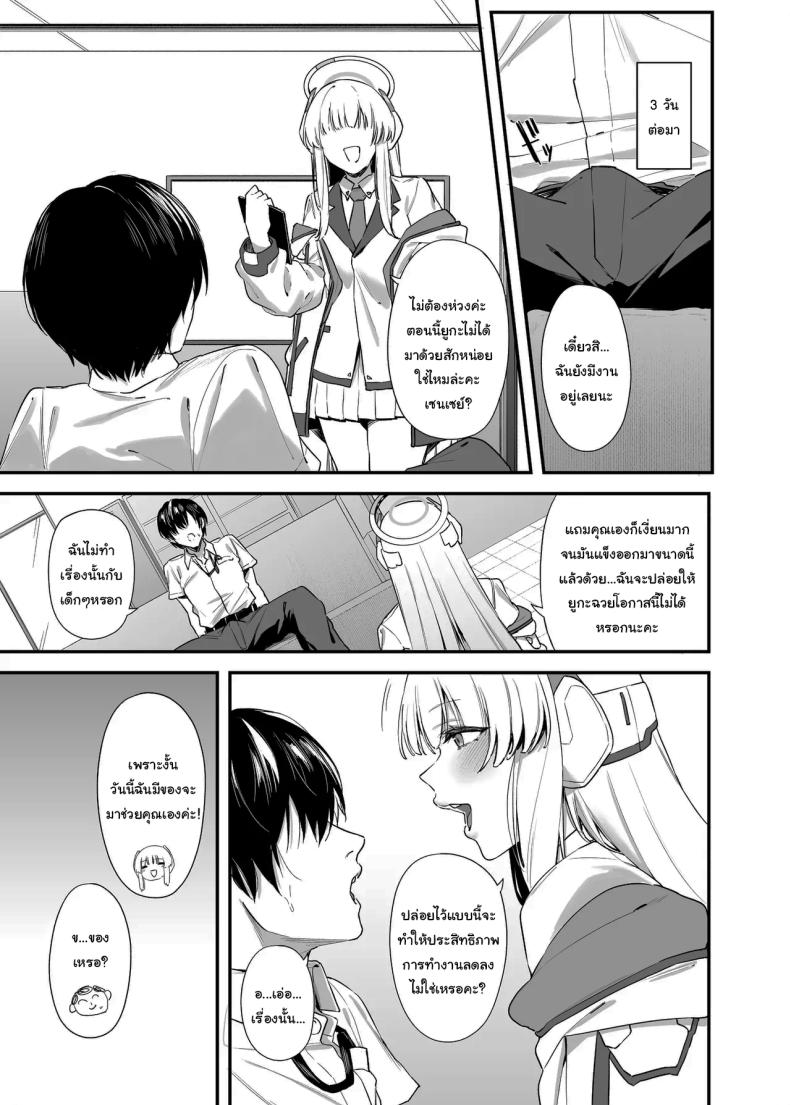 ใช้เวลาไม่นานหรอกค่ะเซนเซย์ [12-banme no Seki (Agape)] Sensei OJikan Itadakimasu Ne I’ll be taking a moment of your time, Sensei. (Blue Archive) – ใช้เวลาไม่นานหรอกค่ะเซนเซย์ [12-banme no Seki (Agape)] Sensei OJikan Itadakimasu Ne I’ll be taking a moment of your time, Sensei. (Blue Archive) หน้า 8