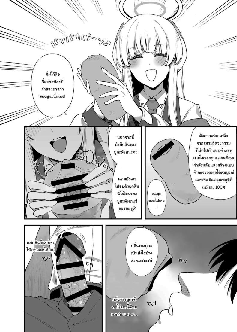 ใช้เวลาไม่นานหรอกค่ะเซนเซย์ [12-banme no Seki (Agape)] Sensei OJikan Itadakimasu Ne I’ll be taking a moment of your time, Sensei. (Blue Archive) – ใช้เวลาไม่นานหรอกค่ะเซนเซย์ [12-banme no Seki (Agape)] Sensei OJikan Itadakimasu Ne I’ll be taking a moment of your time, Sensei. (Blue Archive) หน้า 9