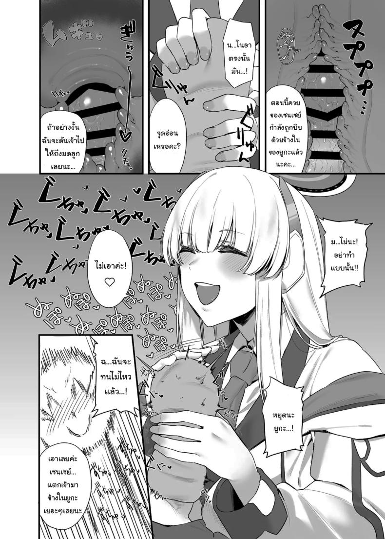 ใช้เวลาไม่นานหรอกค่ะเซนเซย์ [12-banme no Seki (Agape)] Sensei OJikan Itadakimasu Ne I’ll be taking a moment of your time, Sensei. (Blue Archive) – ใช้เวลาไม่นานหรอกค่ะเซนเซย์ [12-banme no Seki (Agape)] Sensei OJikan Itadakimasu Ne I’ll be taking a moment of your time, Sensei. (Blue Archive) หน้า 11