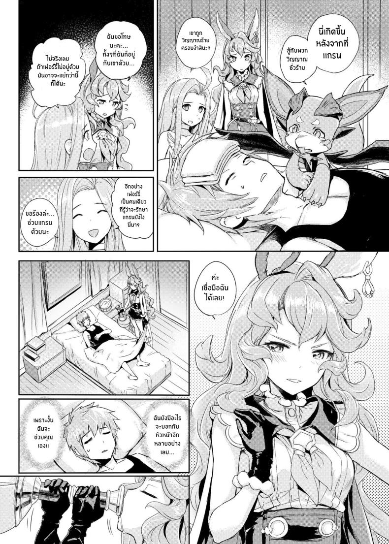 วิญญาณร้ายจงออกไป [Crystal (crew)] Wazato Ferry to XXX Suru Wake Janain Da! (Granblue Fantasy) – วิญญาณร้ายจงออกไป [Crystal (crew)] Wazato Ferry to XXX Suru Wake Janain Da! (Granblue Fantasy) หน้า 3