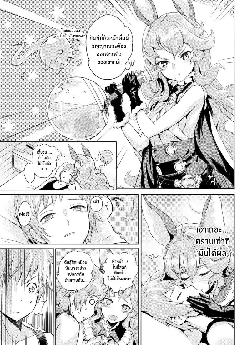 วิญญาณร้ายจงออกไป [Crystal (crew)] Wazato Ferry to XXX Suru Wake Janain Da! (Granblue Fantasy) – วิญญาณร้ายจงออกไป [Crystal (crew)] Wazato Ferry to XXX Suru Wake Janain Da! (Granblue Fantasy) หน้า 4