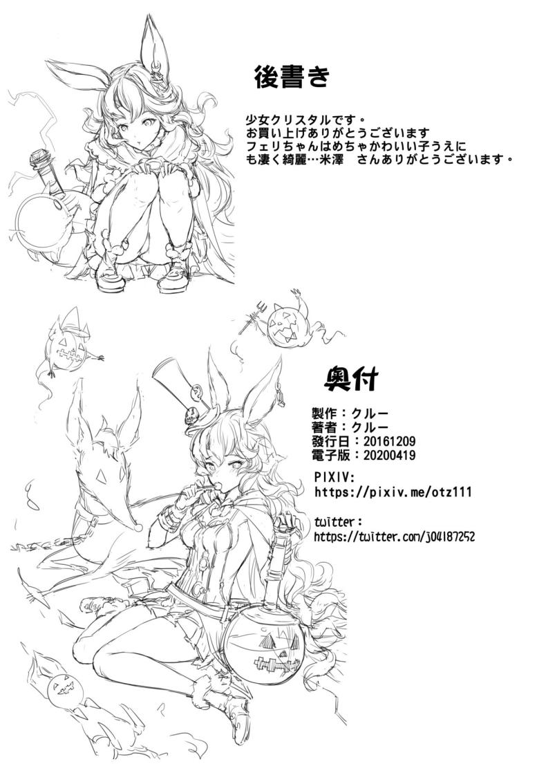 วิญญาณร้ายจงออกไป [Crystal (crew)] Wazato Ferry to XXX Suru Wake Janain Da! (Granblue Fantasy) – วิญญาณร้ายจงออกไป [Crystal (crew)] Wazato Ferry to XXX Suru Wake Janain Da! (Granblue Fantasy) หน้า 20