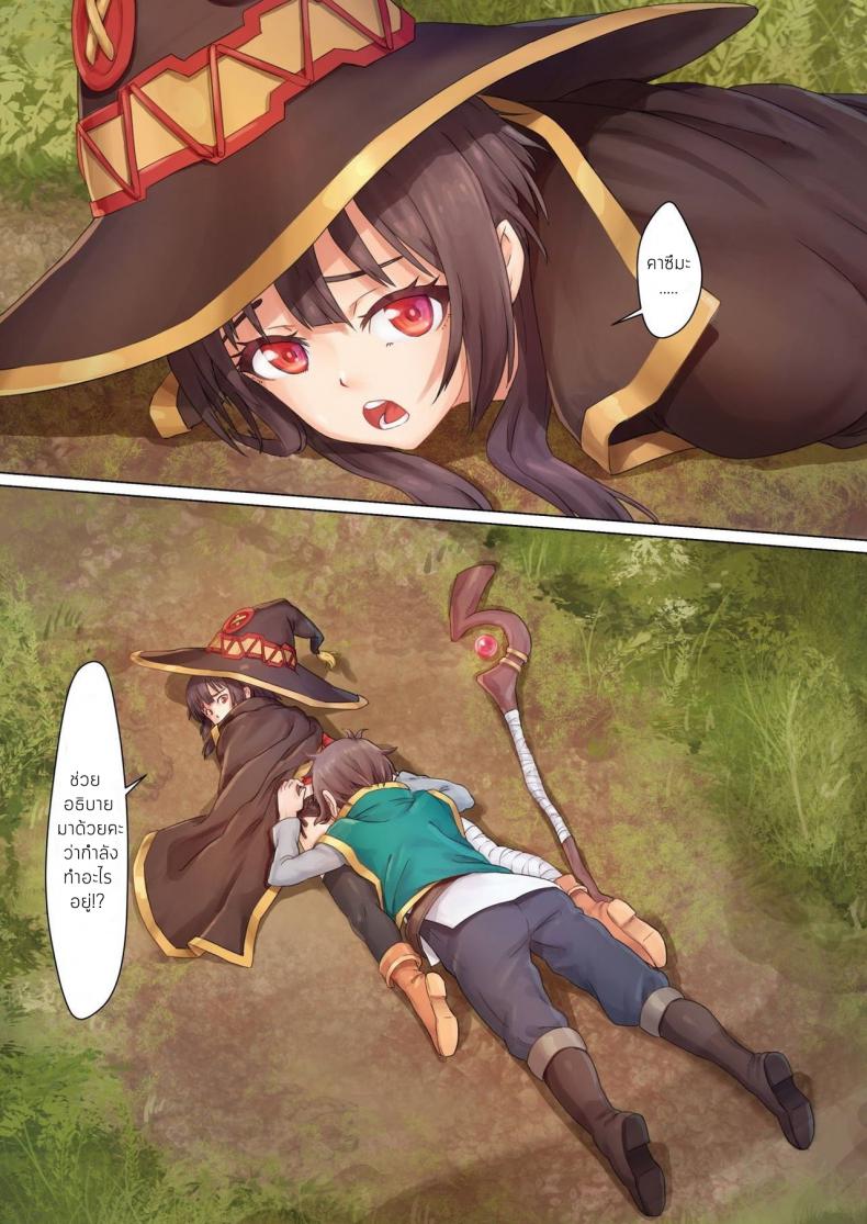 เอาคืนเมกุมิน [Fonchau (Apoidea)] Kono Subarashii Mahoutsukai ni Maryoku Hokyuu o! – My Magical Supplement upon this Wonderful Wizard! (Kono Subarashii Sekai ni Syukufuku o!) – เอาคืนเมกุมิน [Fonchau (Apoidea)] Kono Subarashii Mahoutsukai ni Maryoku Hokyuu o! – My Magical Supplement upon this Wonderful Wizard! (Kono Subarashii Sekai ni Syukufuku o!) หน้า 2
