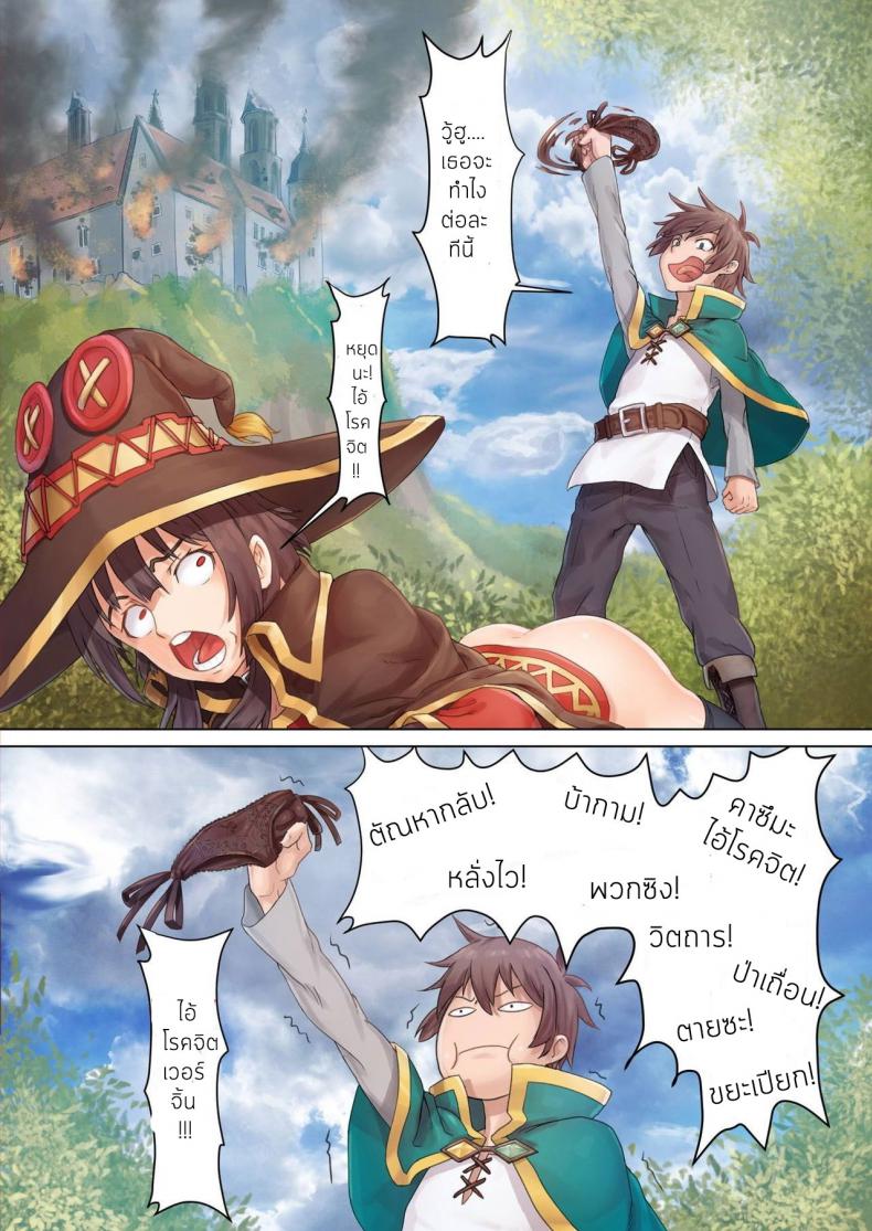 เอาคืนเมกุมิน [Fonchau (Apoidea)] Kono Subarashii Mahoutsukai ni Maryoku Hokyuu o! – My Magical Supplement upon this Wonderful Wizard! (Kono Subarashii Sekai ni Syukufuku o!) – เอาคืนเมกุมิน [Fonchau (Apoidea)] Kono Subarashii Mahoutsukai ni Maryoku Hokyuu o! – My Magical Supplement upon this Wonderful Wizard! (Kono Subarashii Sekai ni Syukufuku o!) หน้า 5