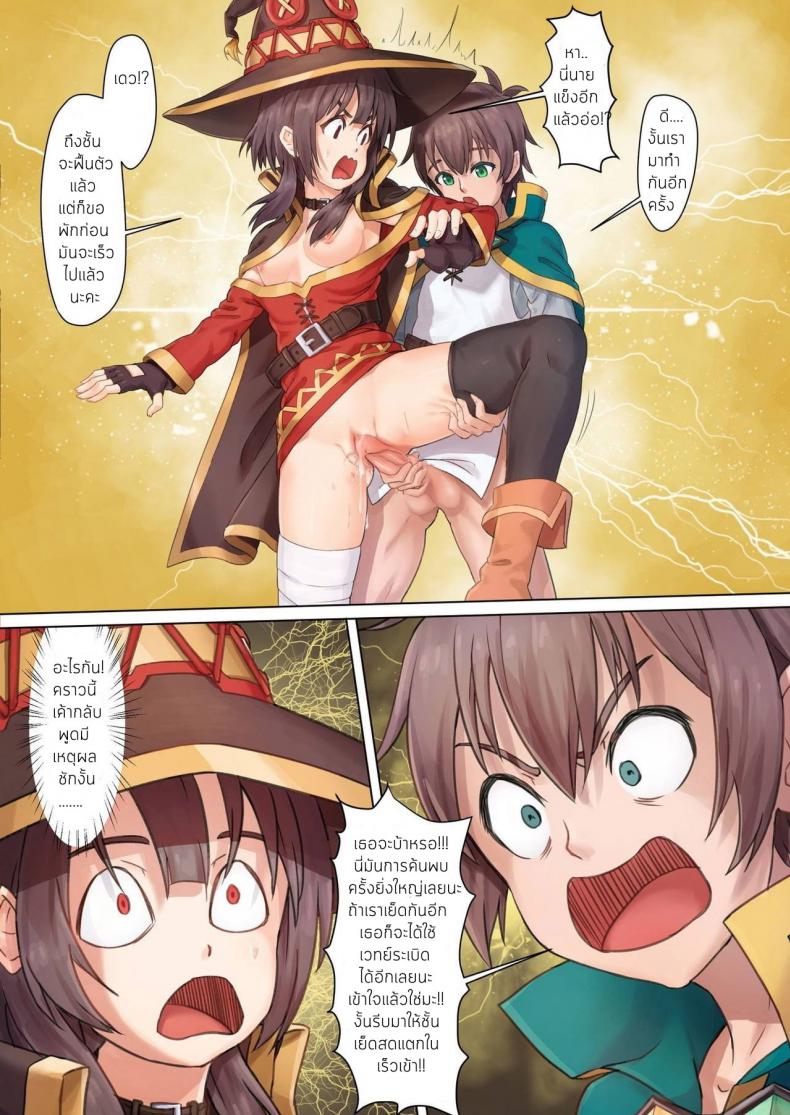 เอาคืนเมกุมิน [Fonchau (Apoidea)] Kono Subarashii Mahoutsukai ni Maryoku Hokyuu o! – My Magical Supplement upon this Wonderful Wizard! (Kono Subarashii Sekai ni Syukufuku o!) – เอาคืนเมกุมิน [Fonchau (Apoidea)] Kono Subarashii Mahoutsukai ni Maryoku Hokyuu o! – My Magical Supplement upon this Wonderful Wizard! (Kono Subarashii Sekai ni Syukufuku o!) หน้า 14