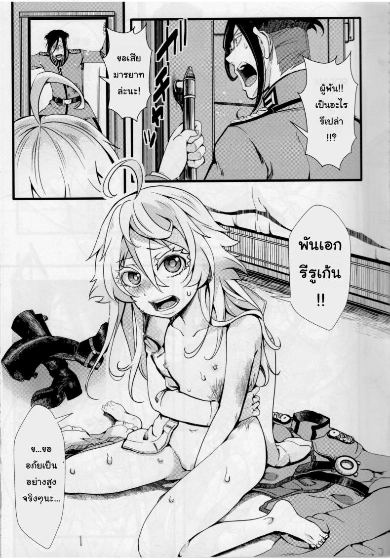 เจ็บเหมือนไฟช็อต [Goshujinsama no Omochabako (hal)] Tiegenhoff Kikango ni + Omake bon (Youjo Senki) – เจ็บเหมือนไฟช็อต [Goshujinsama no Omochabako (hal)] Tiegenhoff Kikango ni + Omake bon (Youjo Senki) หน้า 4