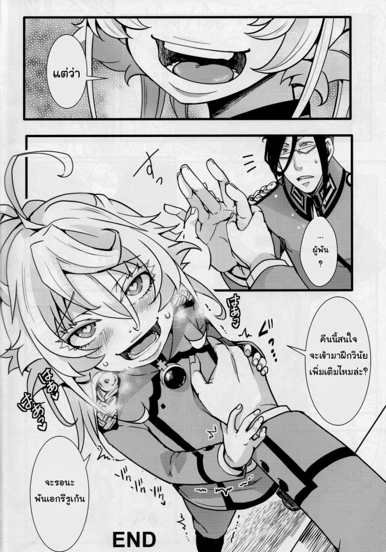 เจ็บเหมือนไฟช็อต [Goshujinsama no Omochabako (hal)] Tiegenhoff Kikango ni + Omake bon (Youjo Senki) – เจ็บเหมือนไฟช็อต [Goshujinsama no Omochabako (hal)] Tiegenhoff Kikango ni + Omake bon (Youjo Senki) หน้า 15