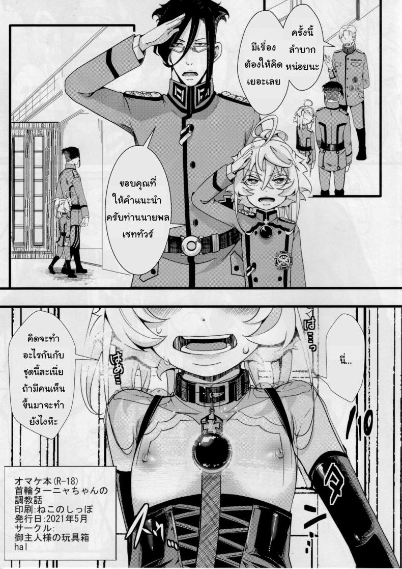 เจ็บเหมือนไฟช็อต [Goshujinsama no Omochabako (hal)] Tiegenhoff Kikango ni + Omake bon (Youjo Senki) – เจ็บเหมือนไฟช็อต [Goshujinsama no Omochabako (hal)] Tiegenhoff Kikango ni + Omake bon (Youjo Senki) หน้า 16