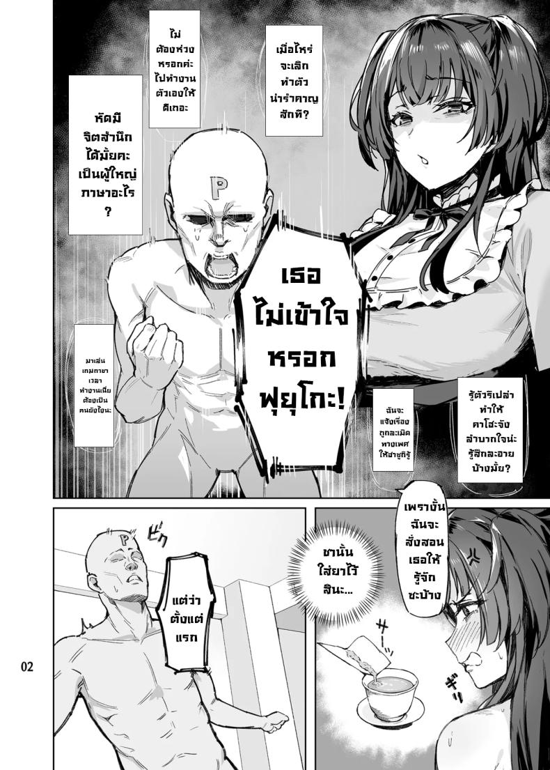 อย่ามากวนตีนผู้ใหญ่นะฟุยุโกะจัง [Peanuts Koubou (Mr.Peanut)] Otona o Nameruna Fuyuko-chan!! Don’t Fuck with Grown-ups, Fuyuko-chan!! (THE iDOLM@STER Shiny Colors) – อย่ามากวนตีนผู้ใหญ่นะฟุยุโกะจัง [Peanuts Koubou (Mr.Peanut)] Otona o Nameruna Fuyuko-chan!! Don’t Fuck with Grown-ups, Fuyuko-chan!! (THE iDOLM@STER Shiny Colors) หน้า 2