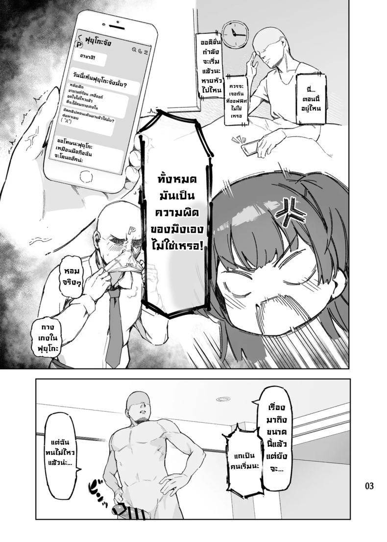 อย่ามากวนตีนผู้ใหญ่นะฟุยุโกะจัง [Peanuts Koubou (Mr.Peanut)] Otona o Nameruna Fuyuko-chan!! Don’t Fuck with Grown-ups, Fuyuko-chan!! (THE iDOLM@STER Shiny Colors) – อย่ามากวนตีนผู้ใหญ่นะฟุยุโกะจัง [Peanuts Koubou (Mr.Peanut)] Otona o Nameruna Fuyuko-chan!! Don’t Fuck with Grown-ups, Fuyuko-chan!! (THE iDOLM@STER Shiny Colors) หน้า 3