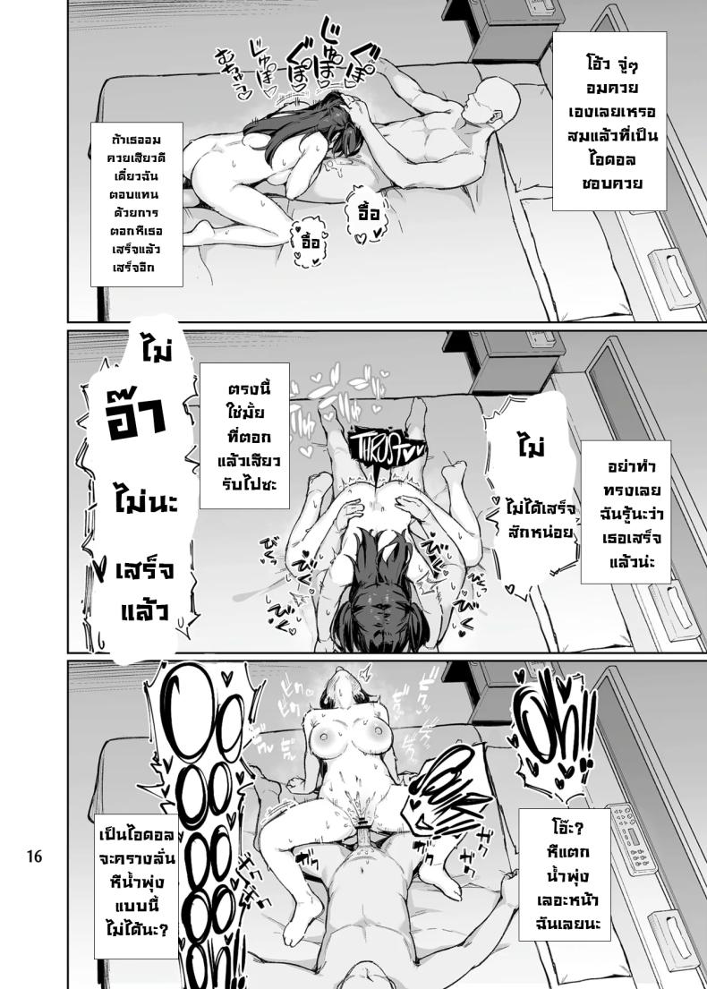 อย่ามากวนตีนผู้ใหญ่นะฟุยุโกะจัง [Peanuts Koubou (Mr.Peanut)] Otona o Nameruna Fuyuko-chan!! Don’t Fuck with Grown-ups, Fuyuko-chan!! (THE iDOLM@STER Shiny Colors) – อย่ามากวนตีนผู้ใหญ่นะฟุยุโกะจัง [Peanuts Koubou (Mr.Peanut)] Otona o Nameruna Fuyuko-chan!! Don’t Fuck with Grown-ups, Fuyuko-chan!! (THE iDOLM@STER Shiny Colors) หน้า 16