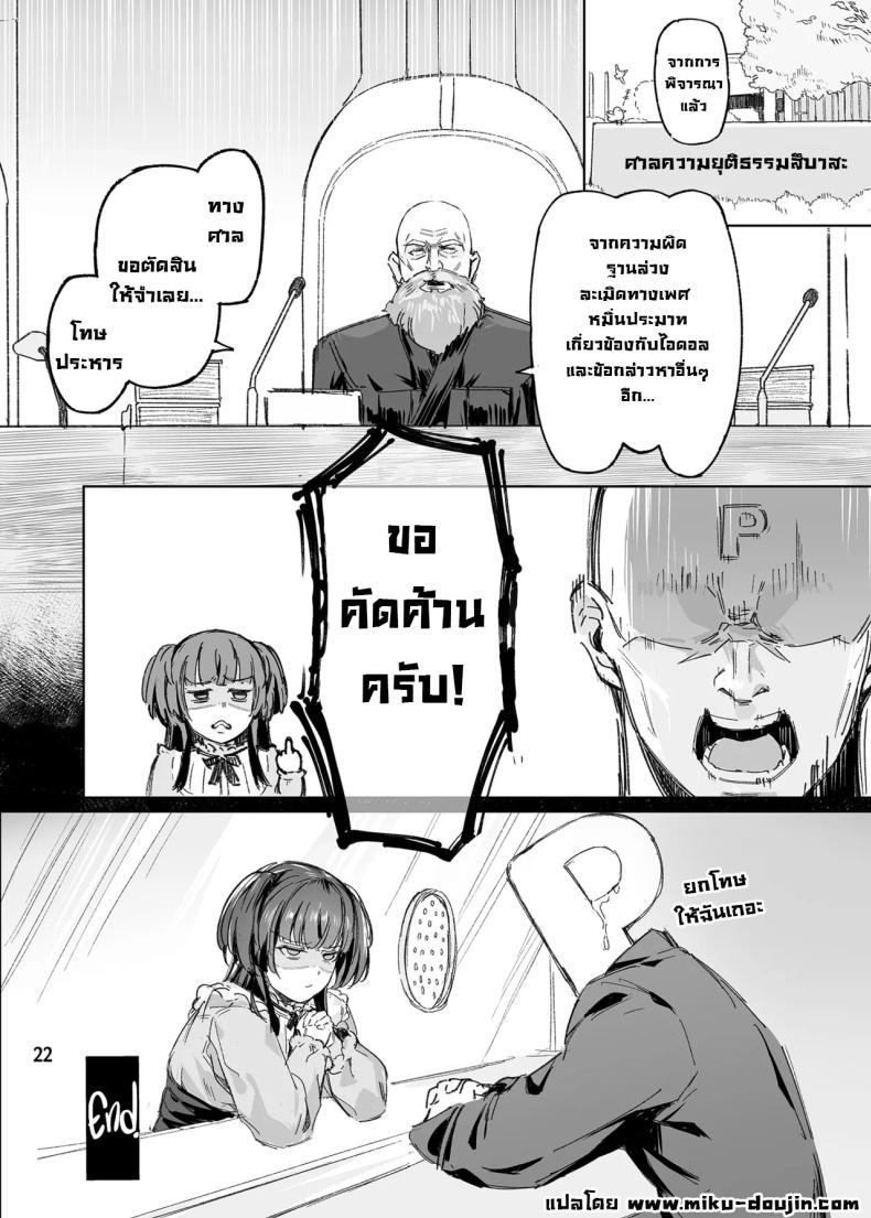 อย่ามากวนตีนผู้ใหญ่นะฟุยุโกะจัง [Peanuts Koubou (Mr.Peanut)] Otona o Nameruna Fuyuko-chan!! Don’t Fuck with Grown-ups, Fuyuko-chan!! (THE iDOLM@STER Shiny Colors) – อย่ามากวนตีนผู้ใหญ่นะฟุยุโกะจัง [Peanuts Koubou (Mr.Peanut)] Otona o Nameruna Fuyuko-chan!! Don’t Fuck with Grown-ups, Fuyuko-chan!! (THE iDOLM@STER Shiny Colors) หน้า 21