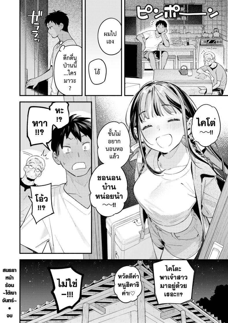 สนธยาหน้าร้อน ใต้เงาจันทร์ [Wantan Meo] Horoyoi to Natsu no Sei moonrise – สนธยาหน้าร้อน ใต้เงาจันทร์ [Wantan Meo] Horoyoi to Natsu no Sei moonrise หน้า 28