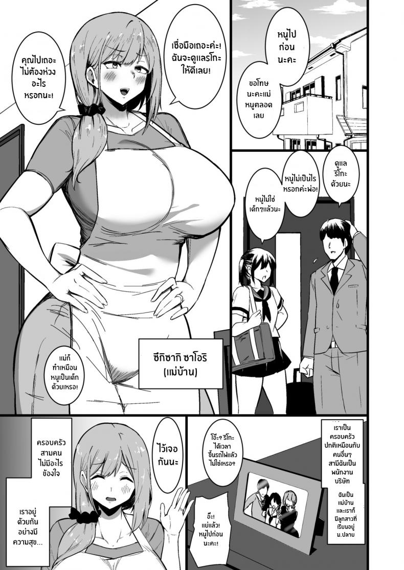 ทำไปเพื่อปกป้องลูก [Sinoriya (Sinori)] Musume no Kareshi ni Ochiru Okaa-san – ทำไปเพื่อปกป้องลูก [Sinoriya (Sinori)] Musume no Kareshi ni Ochiru Okaa-san หน้า 2