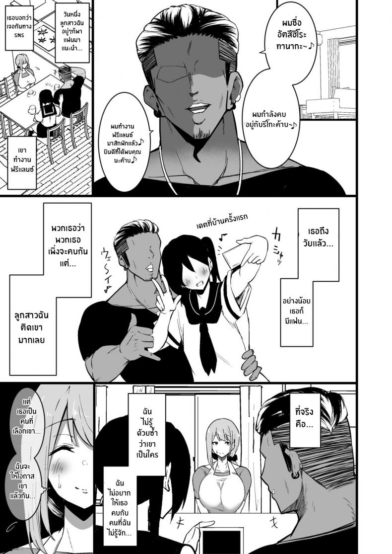 ทำไปเพื่อปกป้องลูก [Sinoriya (Sinori)] Musume no Kareshi ni Ochiru Okaa-san – ทำไปเพื่อปกป้องลูก [Sinoriya (Sinori)] Musume no Kareshi ni Ochiru Okaa-san หน้า 4