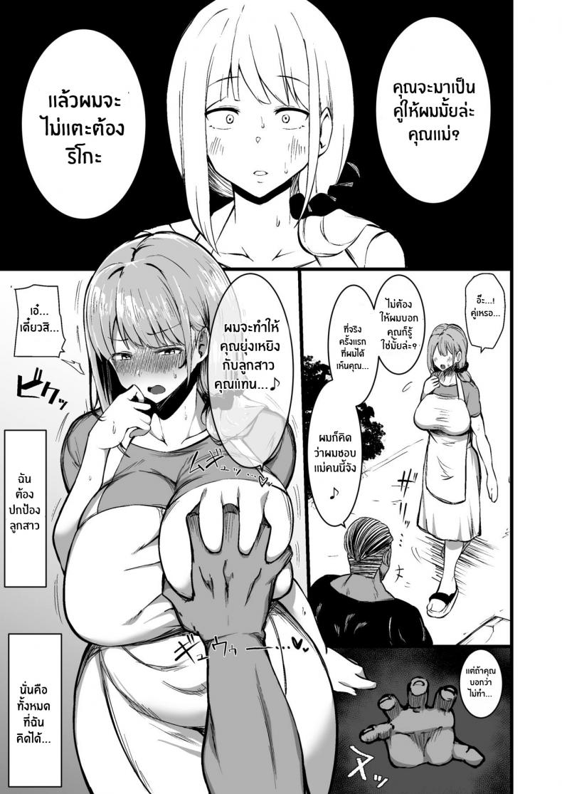 ทำไปเพื่อปกป้องลูก [Sinoriya (Sinori)] Musume no Kareshi ni Ochiru Okaa-san – ทำไปเพื่อปกป้องลูก [Sinoriya (Sinori)] Musume no Kareshi ni Ochiru Okaa-san หน้า 6