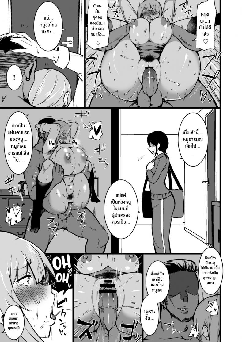 ทำไปเพื่อปกป้องลูก [Sinoriya (Sinori)] Musume no Kareshi ni Ochiru Okaa-san – ทำไปเพื่อปกป้องลูก [Sinoriya (Sinori)] Musume no Kareshi ni Ochiru Okaa-san หน้า 28