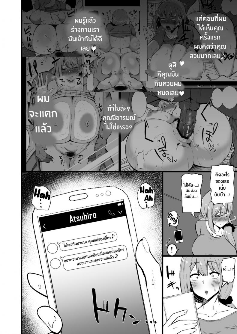 ทำไปเพื่อปกป้องลูก [Sinoriya (Sinori)] Musume no Kareshi ni Ochiru Okaa-san – ทำไปเพื่อปกป้องลูก [Sinoriya (Sinori)] Musume no Kareshi ni Ochiru Okaa-san หน้า 35