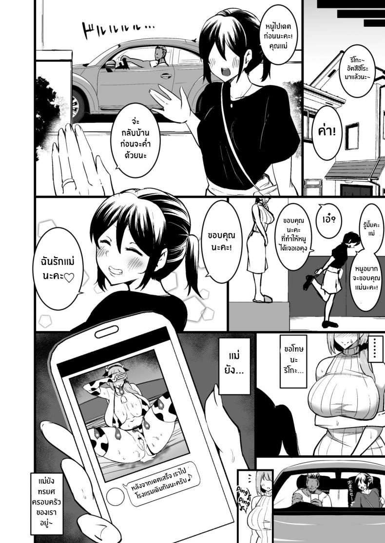 ทำไปเพื่อปกป้องลูก [Sinoriya (Sinori)] Musume no Kareshi ni Ochiru Okaa-san – ทำไปเพื่อปกป้องลูก [Sinoriya (Sinori)] Musume no Kareshi ni Ochiru Okaa-san หน้า 55