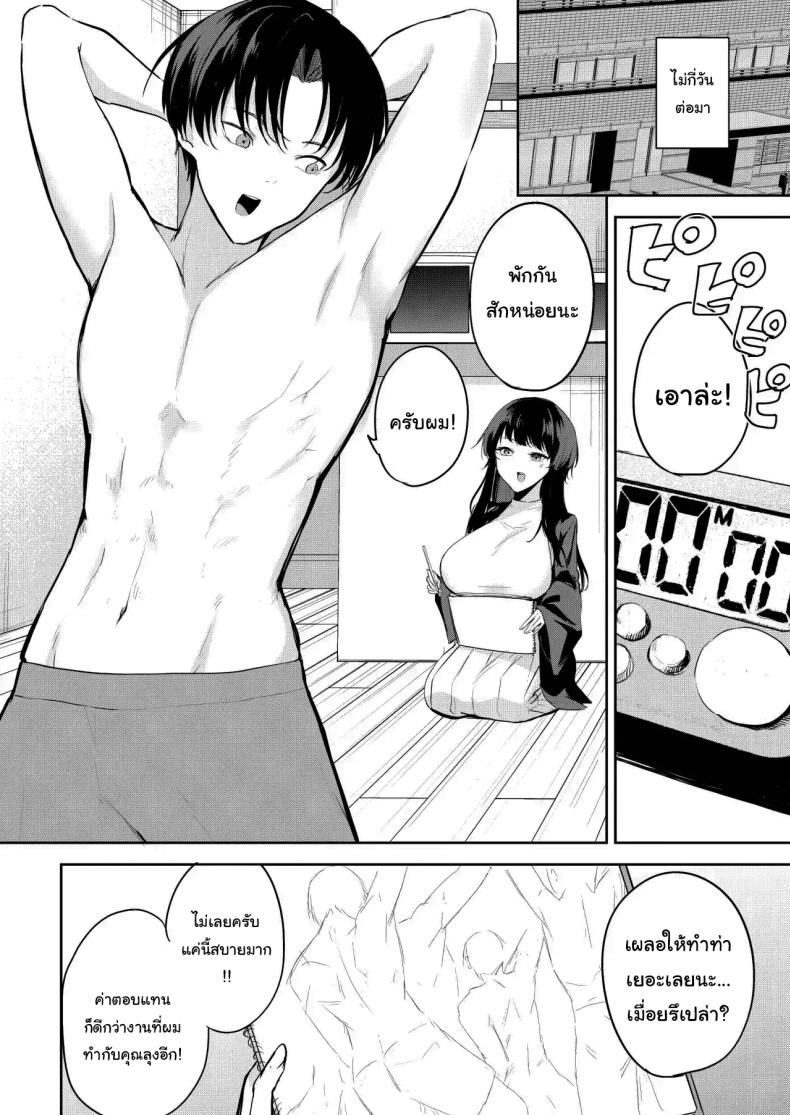 ช่วยมาเป็นนายแบบให้ได้ไหมคะ [Otogi no Kuni no Soapland (Kurokawa Otogi)] Eromanga no Model, Shimasen ka Would You Like to Be a model for an Erotic Manga – ช่วยมาเป็นนายแบบให้ได้ไหมคะ [Otogi no Kuni no Soapland (Kurokawa Otogi)] Eromanga no Model, Shimasen ka Would You Like to Be a model for an Erotic Manga หน้า 9