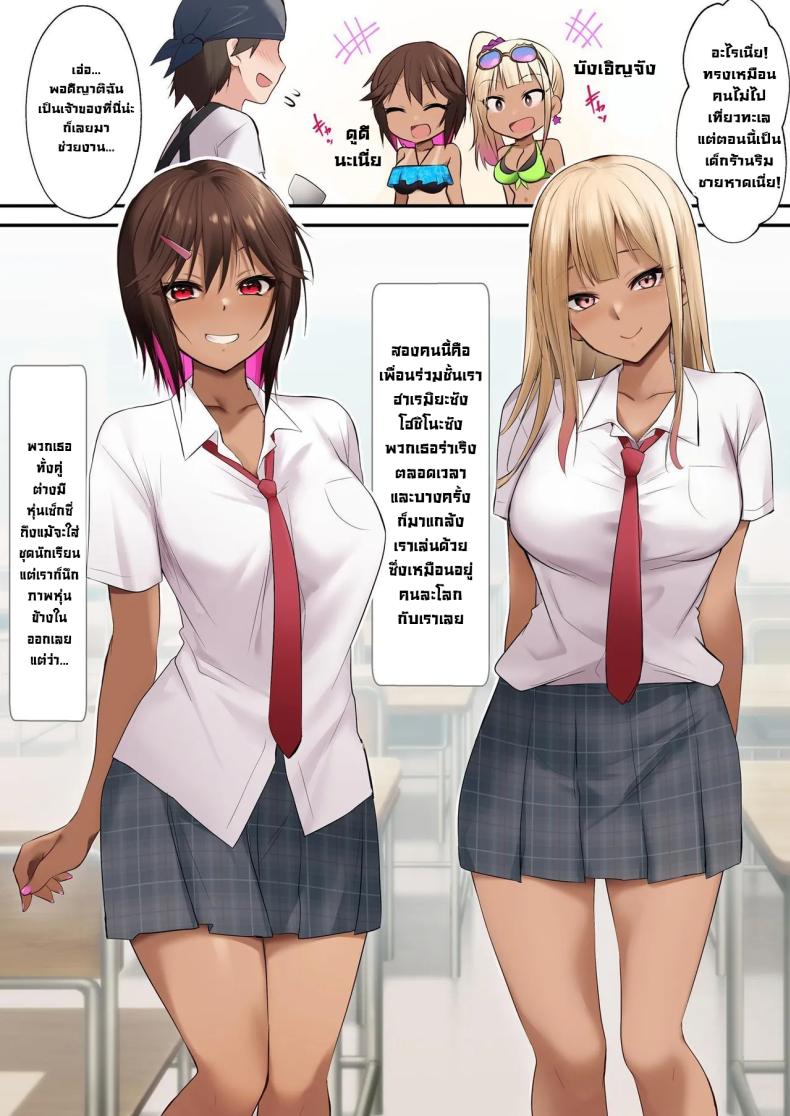 สาวสุดฮอตชวนมีหรือจะพลาด [HELLTER SKELTER (kaiga)] Umi no Ie de Baito shitetara Kuro Gyaru Doukyuusei ni Gyaku Nan sarete Asedaku Doutei Sotsugyou shita Natsu no Hi – สาวสุดฮอตชวนมีหรือจะพลาด [HELLTER SKELTER (kaiga)] Umi no Ie de Baito shitetara Kuro Gyaru Doukyuusei ni Gyaku Nan sarete Asedaku Doutei Sotsugyou shita Natsu no Hi หน้า 6