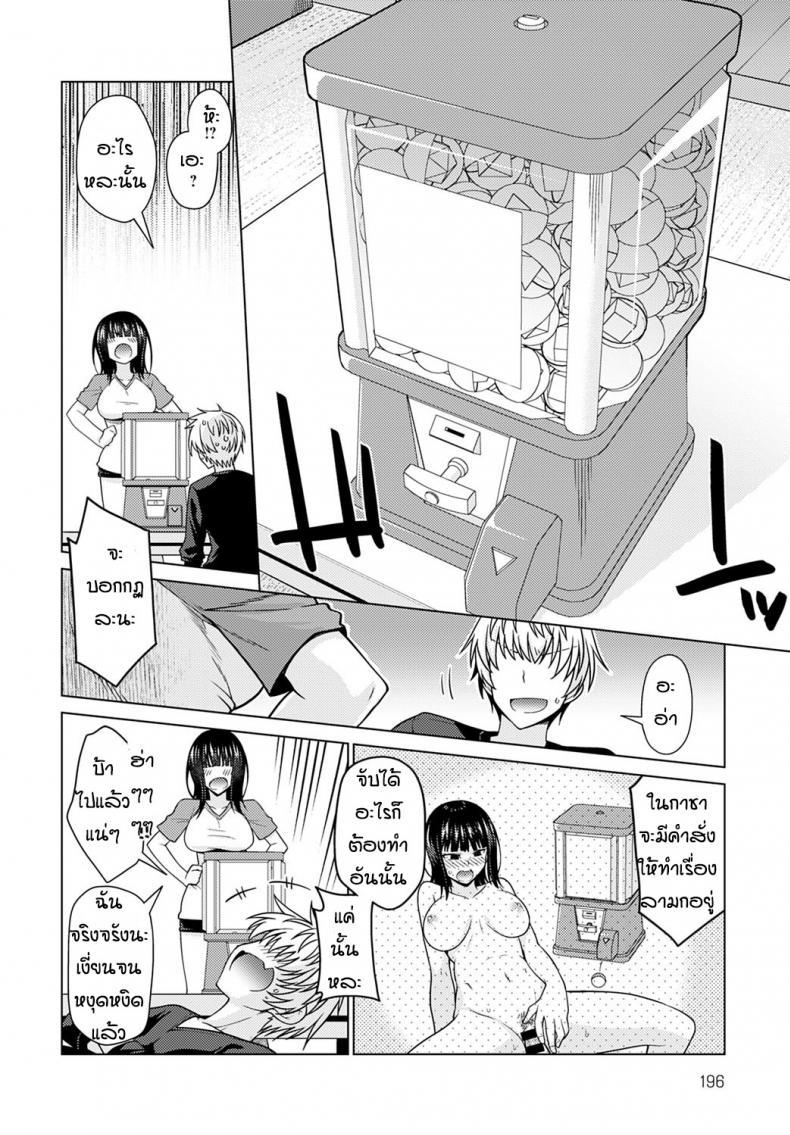 กาชาเปลี่ยนท่า [Miyashiro Sousuke] Gacha – กาชาเปลี่ยนท่า [Miyashiro Sousuke] Gacha หน้า 4