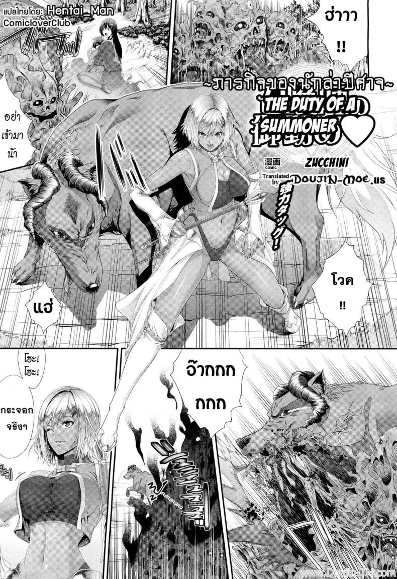 ภารกิจของนักล่าปิศาจ [Zucchini] Shoukanshi No Otsutome ♡ | The Duty Of A Summoner ♡ – ภารกิจของนักล่าปิศาจ [Zucchini] Shoukanshi No Otsutome ♡ | The Duty Of A Summoner ♡ หน้า 1