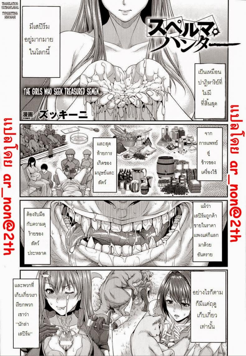 นักล่าสเปิร์ม [Zucchini] Sperm Hunter (COMIC Unreal 2014-10 Vol. 51) – นักล่าสเปิร์ม [Zucchini] Sperm Hunter (COMIC Unreal 2014-10 Vol. 51) หน้า 1
