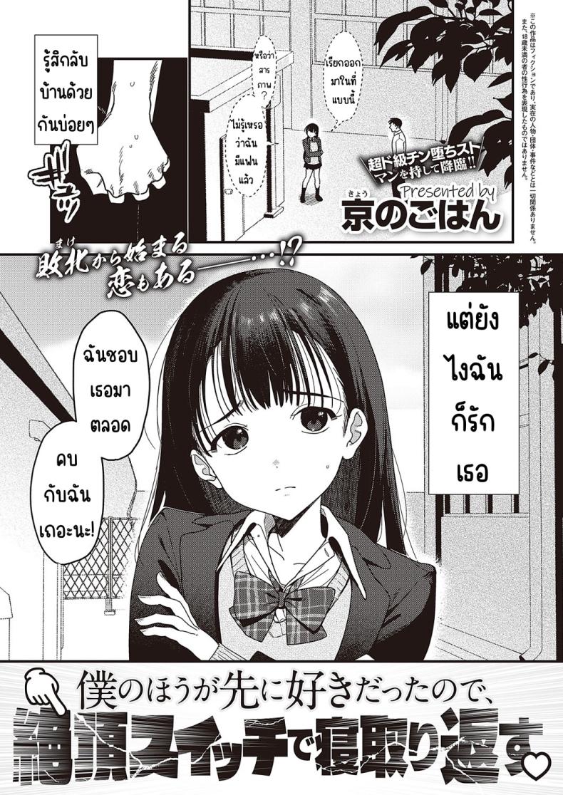 เพราะผมชอบเธอมาก่อน [Miyako no gohan] Boku no hō ga sakini sukidattanode – เพราะผมชอบเธอมาก่อน [Miyako no gohan] Boku no hō ga sakini sukidattanode หน้า 1