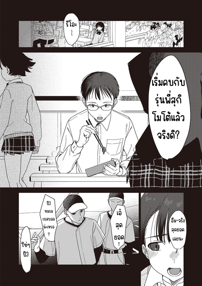 เพราะผมชอบเธอมาก่อน [Miyako no gohan] Boku no hō ga sakini sukidattanode – เพราะผมชอบเธอมาก่อน [Miyako no gohan] Boku no hō ga sakini sukidattanode หน้า 4