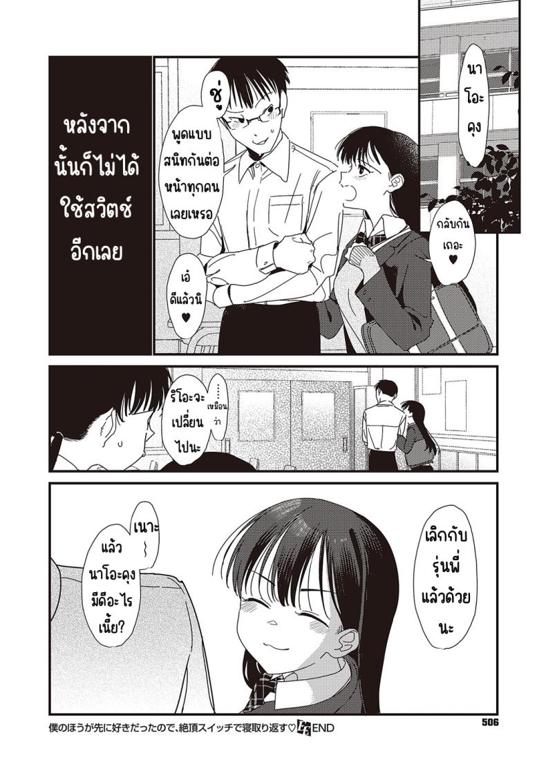 เพราะผมชอบเธอมาก่อน [Miyako no gohan] Boku no hō ga sakini sukidattanode – เพราะผมชอบเธอมาก่อน [Miyako no gohan] Boku no hō ga sakini sukidattanode หน้า 32