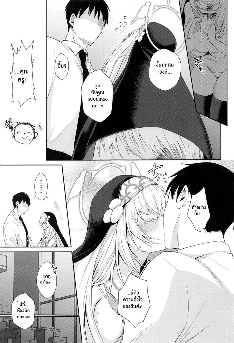 บทเรียนพิเศษสำหรับซากุราโกะ(C103) [Argon (Kuzuya)] Wappi~ Sakurako-sama wa Chorosugiru Wappi~ Sakurako-sama Is Too Easy (Blue Archive) – บทเรียนพิเศษสำหรับซากุราโกะ(C103) [Argon (Kuzuya)] Wappi~ Sakurako-sama wa Chorosugiru Wappi~ Sakurako-sama Is Too Easy (Blue Archive) หน้า 4