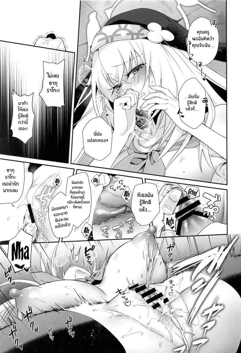 บทเรียนพิเศษสำหรับซากุราโกะ(C103) [Argon (Kuzuya)] Wappi~ Sakurako-sama wa Chorosugiru Wappi~ Sakurako-sama Is Too Easy (Blue Archive) – บทเรียนพิเศษสำหรับซากุราโกะ(C103) [Argon (Kuzuya)] Wappi~ Sakurako-sama wa Chorosugiru Wappi~ Sakurako-sama Is Too Easy (Blue Archive) หน้า 12