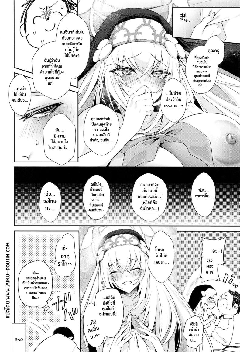 บทเรียนพิเศษสำหรับซากุราโกะ(C103) [Argon (Kuzuya)] Wappi~ Sakurako-sama wa Chorosugiru Wappi~ Sakurako-sama Is Too Easy (Blue Archive) – บทเรียนพิเศษสำหรับซากุราโกะ(C103) [Argon (Kuzuya)] Wappi~ Sakurako-sama wa Chorosugiru Wappi~ Sakurako-sama Is Too Easy (Blue Archive) หน้า 19
