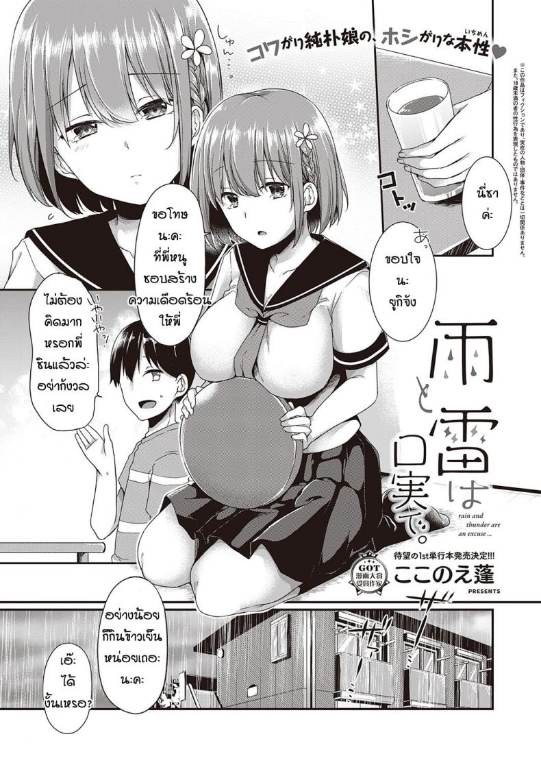 น้องเพื่อนกลัวสายฟ้า [Kokonoe Yomogi] Ame to kaminari kojitsu de – น้องเพื่อนกลัวสายฟ้า [Kokonoe Yomogi] Ame to kaminari kojitsu de หน้า 1