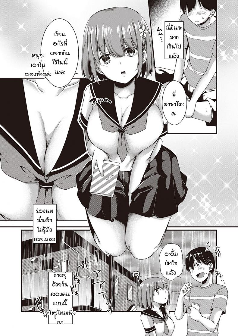 น้องเพื่อนกลัวสายฟ้า [Kokonoe Yomogi] Ame to kaminari kojitsu de – น้องเพื่อนกลัวสายฟ้า [Kokonoe Yomogi] Ame to kaminari kojitsu de หน้า 5