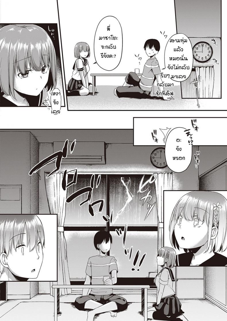 น้องเพื่อนกลัวสายฟ้า [Kokonoe Yomogi] Ame to kaminari kojitsu de – น้องเพื่อนกลัวสายฟ้า [Kokonoe Yomogi] Ame to kaminari kojitsu de หน้า 6