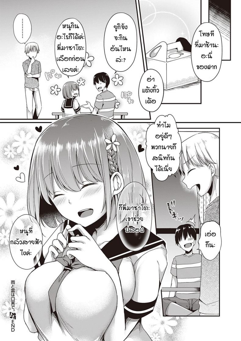 น้องเพื่อนกลัวสายฟ้า [Kokonoe Yomogi] Ame to kaminari kojitsu de – น้องเพื่อนกลัวสายฟ้า [Kokonoe Yomogi] Ame to kaminari kojitsu de หน้า 28