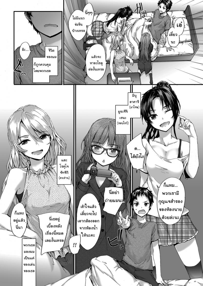 เรื่องทั้งหมดวางแผนไว้แล้ว [sumiya] Bitches Plan – เรื่องทั้งหมดวางแผนไว้แล้ว [sumiya] Bitches Plan หน้า 2