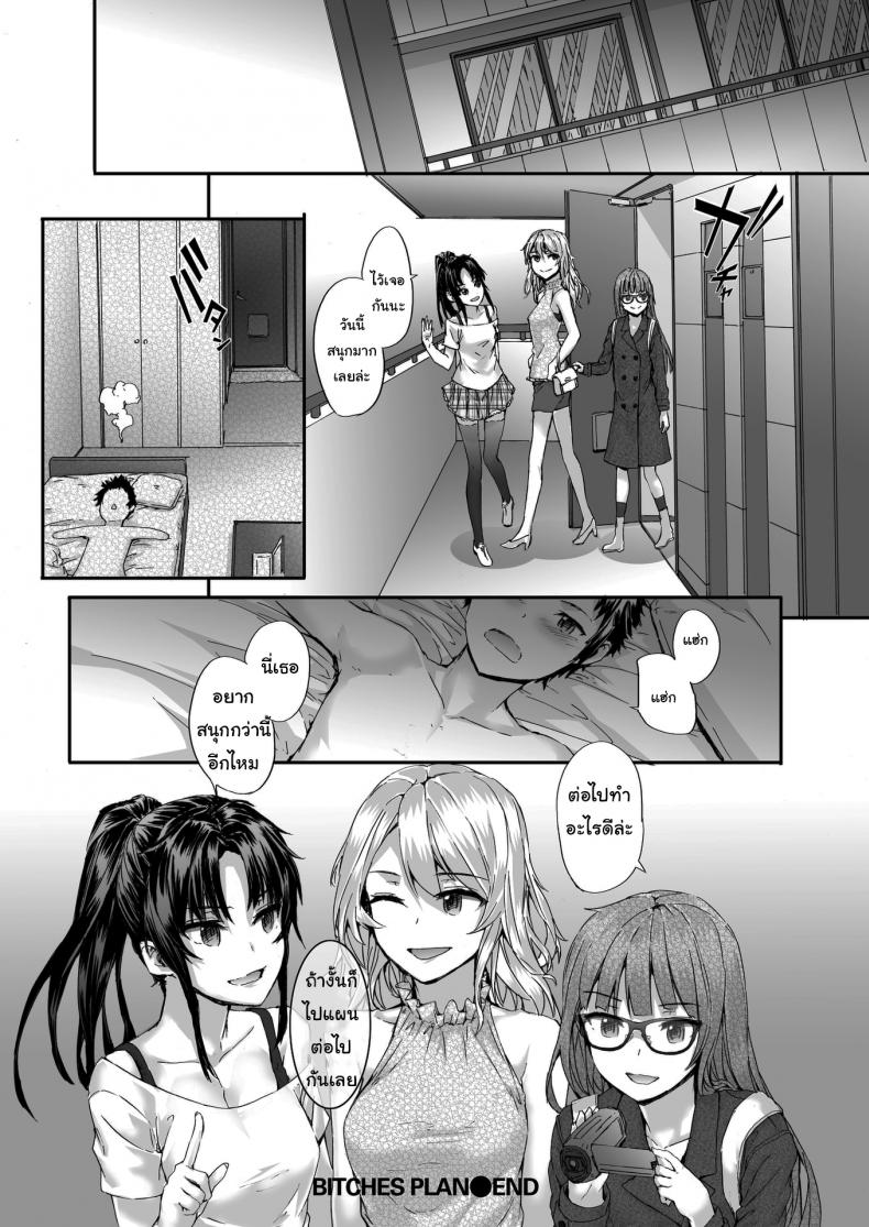 เรื่องทั้งหมดวางแผนไว้แล้ว [sumiya] Bitches Plan – เรื่องทั้งหมดวางแผนไว้แล้ว [sumiya] Bitches Plan หน้า 24