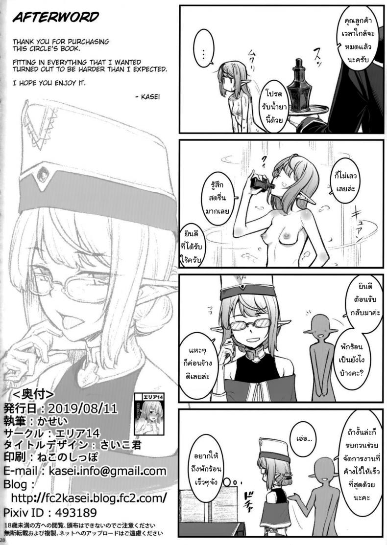 พักร้อนแบบสาวเอล์ฟ (C96) [Area14 (Kasei)] Elf Midare Midara Disheveled and Licentious Elf – พักร้อนแบบสาวเอล์ฟ (C96) [Area14 (Kasei)] Elf Midare Midara Disheveled and Licentious Elf หน้า 29