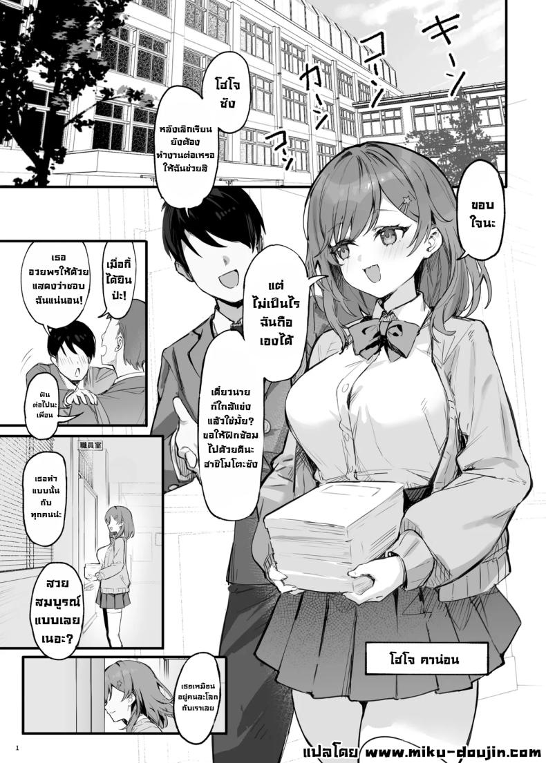 นี่เราโดนสะกดจิตเหรอ [Mikeneko (simao)] Saimin Sarechatta Watashi – Am I hypnotized – นี่เราโดนสะกดจิตเหรอ [Mikeneko (simao)] Saimin Sarechatta Watashi – Am I hypnotized หน้า 2