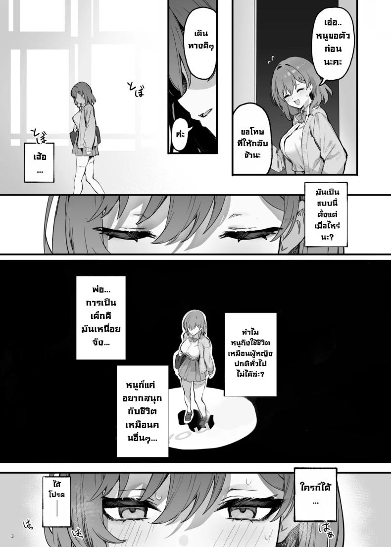 นี่เราโดนสะกดจิตเหรอ [Mikeneko (simao)] Saimin Sarechatta Watashi – Am I hypnotized – นี่เราโดนสะกดจิตเหรอ [Mikeneko (simao)] Saimin Sarechatta Watashi – Am I hypnotized หน้า 4